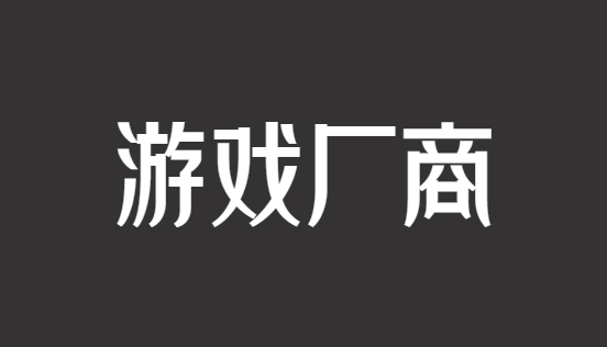 雷霆游戏